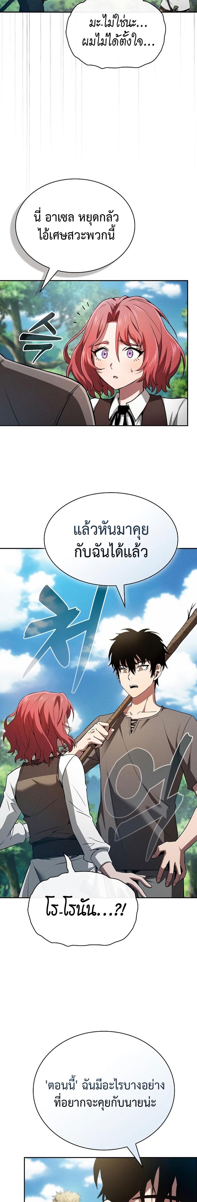Academy’s Genius Swordmaster ตอนที่ 3 26