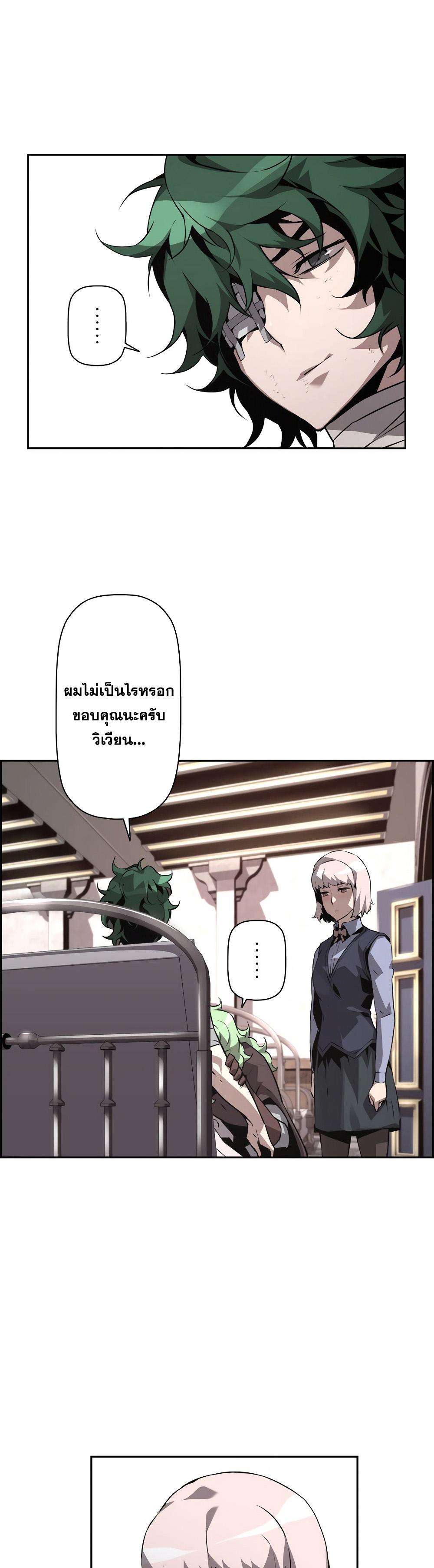 Necromancer’s Evolutionary Traits ตอนที่ 24 26