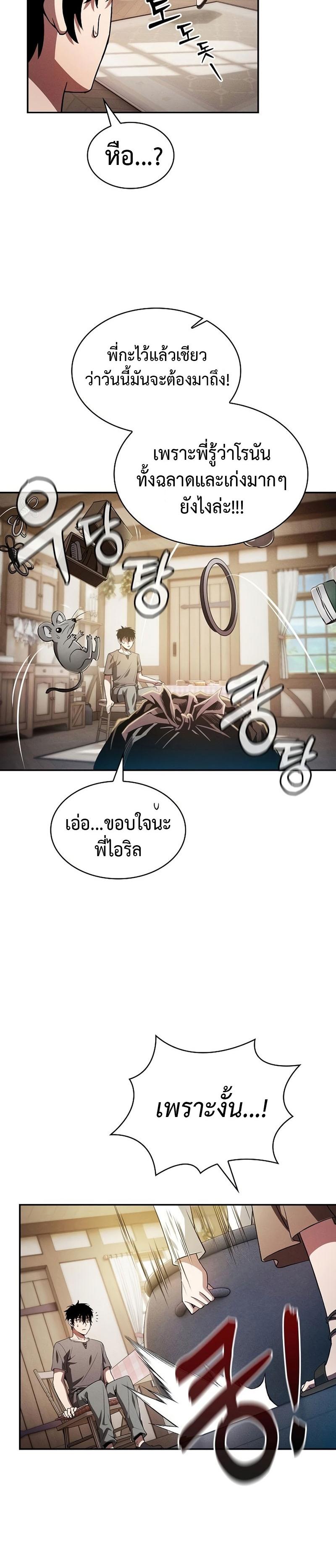 Academy’s Genius Swordmaster ตอนที่ 4 27