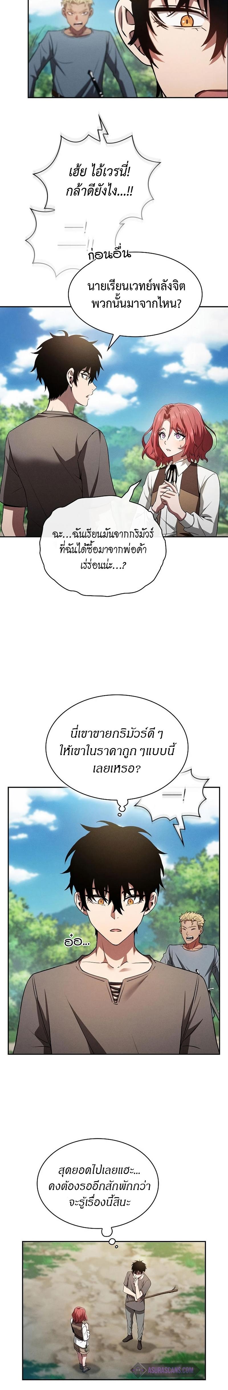 Academy’s Genius Swordmaster ตอนที่ 3 27