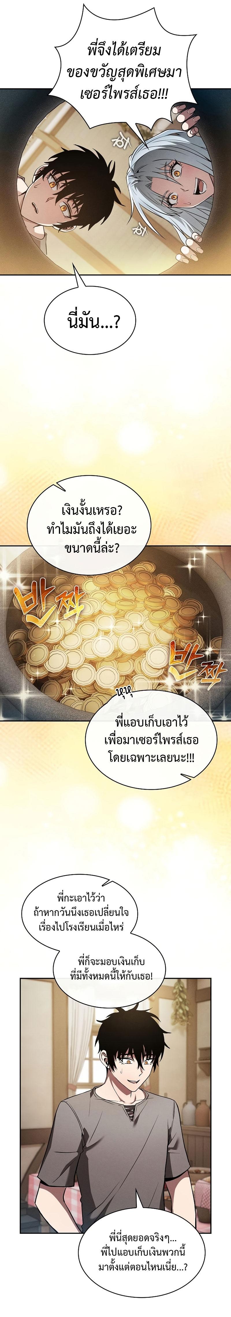 Academy’s Genius Swordmaster ตอนที่ 4 28