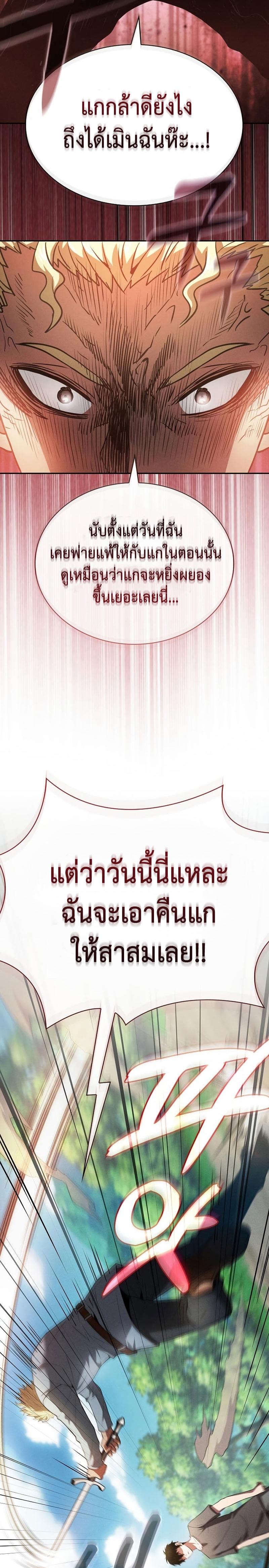 Academy’s Genius Swordmaster ตอนที่ 3 29