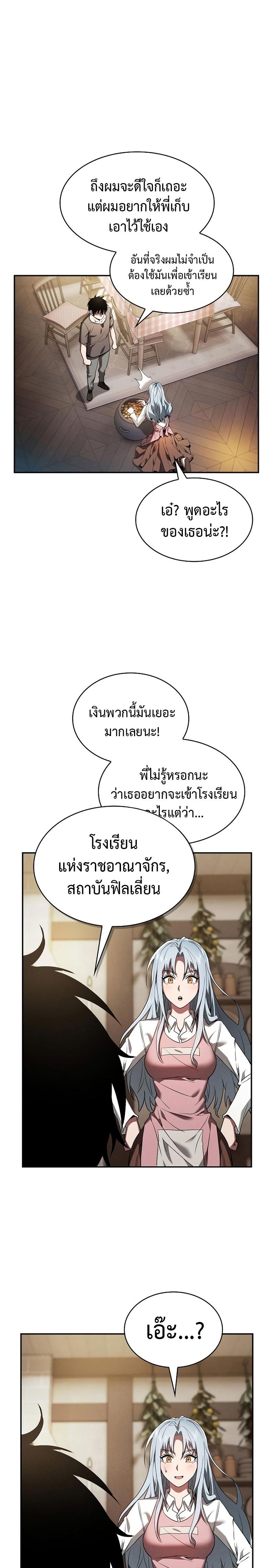 Academy’s Genius Swordmaster ตอนที่ 4 29