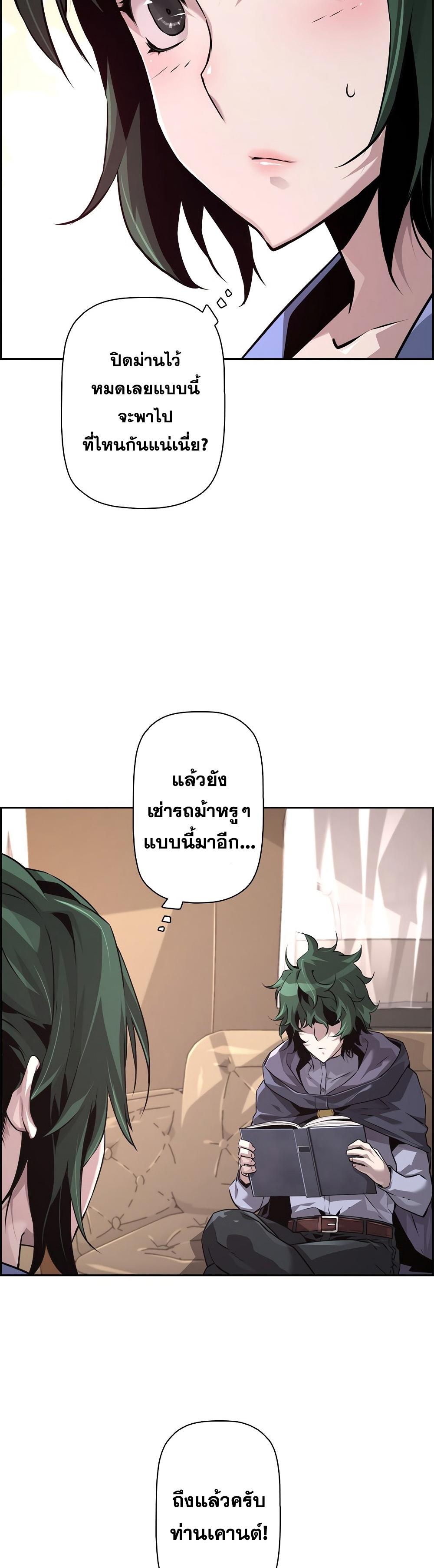 Necromancer’s Evolutionary Traits ตอนที่ 24 29