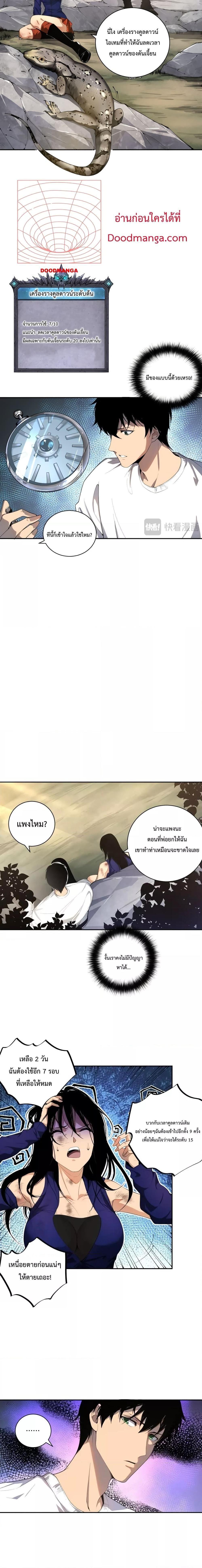 Disastrous Necromancer ตอนที่ 8 2