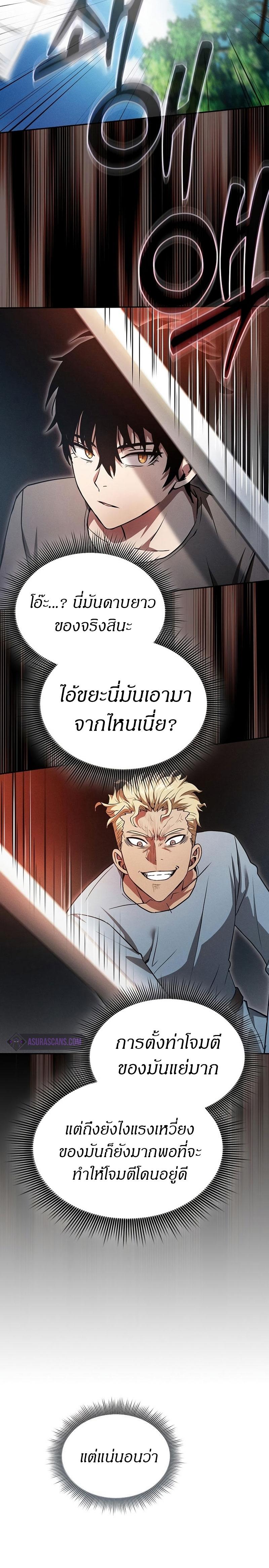 Academy’s Genius Swordmaster ตอนที่ 3 30