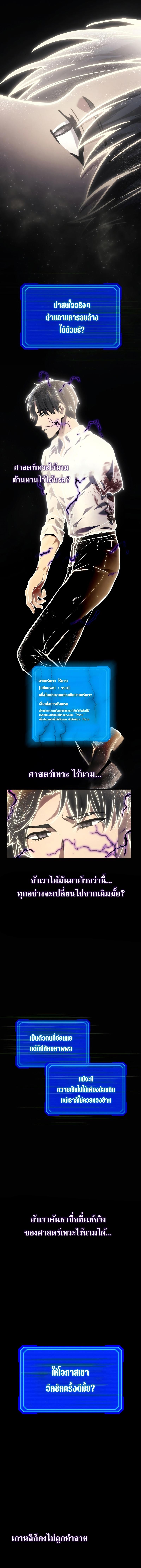 Martial God Regressed to Level 2 ตอนที่ 1 30
