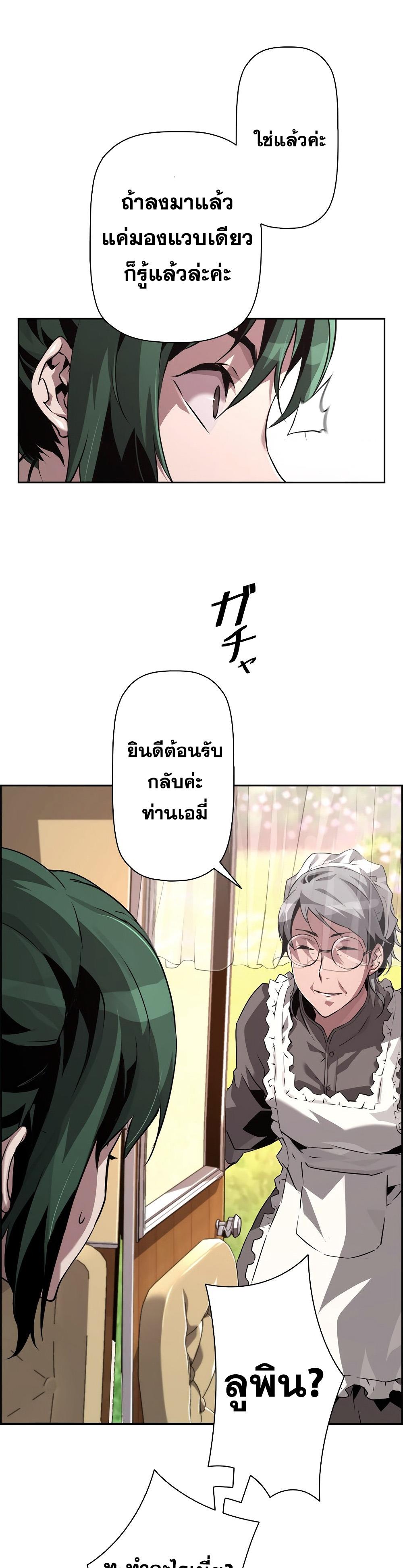 Necromancer’s Evolutionary Traits ตอนที่ 24 31