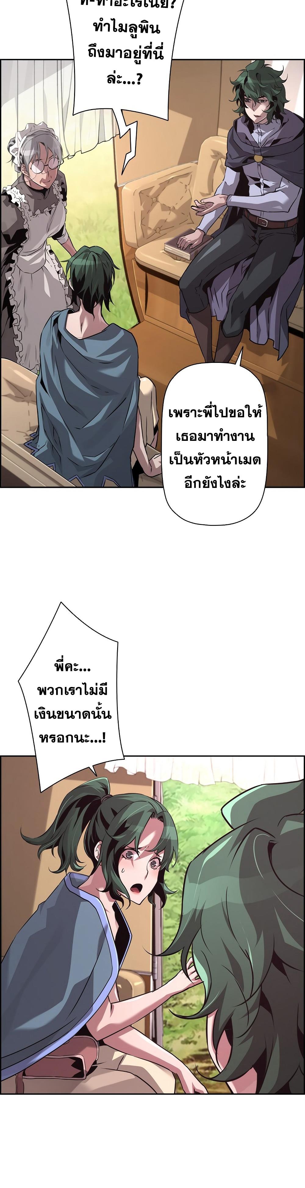 Necromancer’s Evolutionary Traits ตอนที่ 24 32