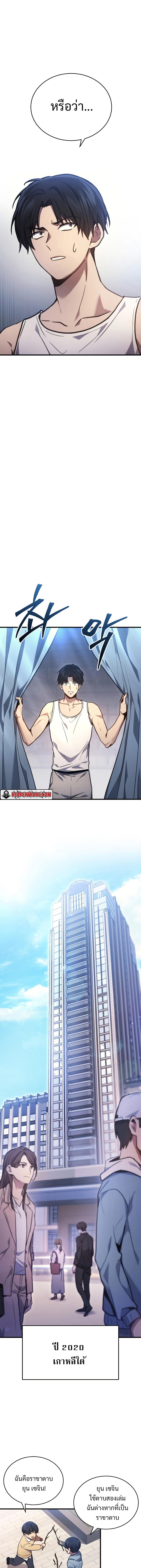 Martial God Regressed to Level 2 ตอนที่ 1 33