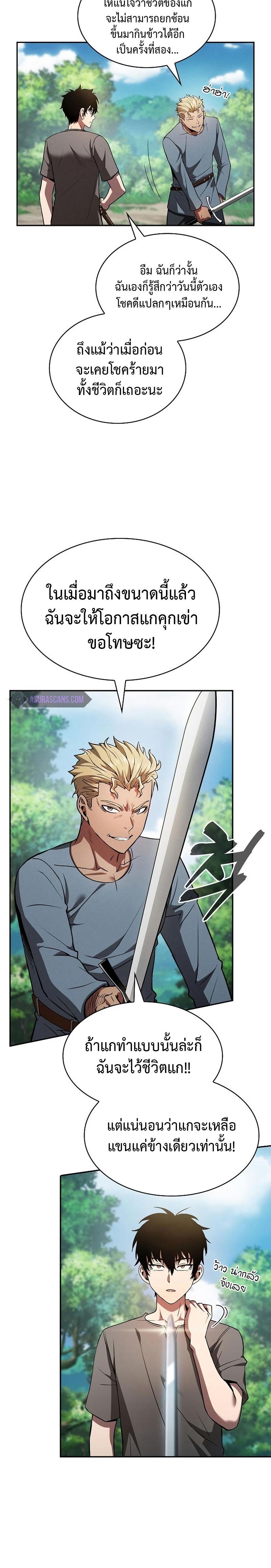 Academy’s Genius Swordmaster ตอนที่ 3 33