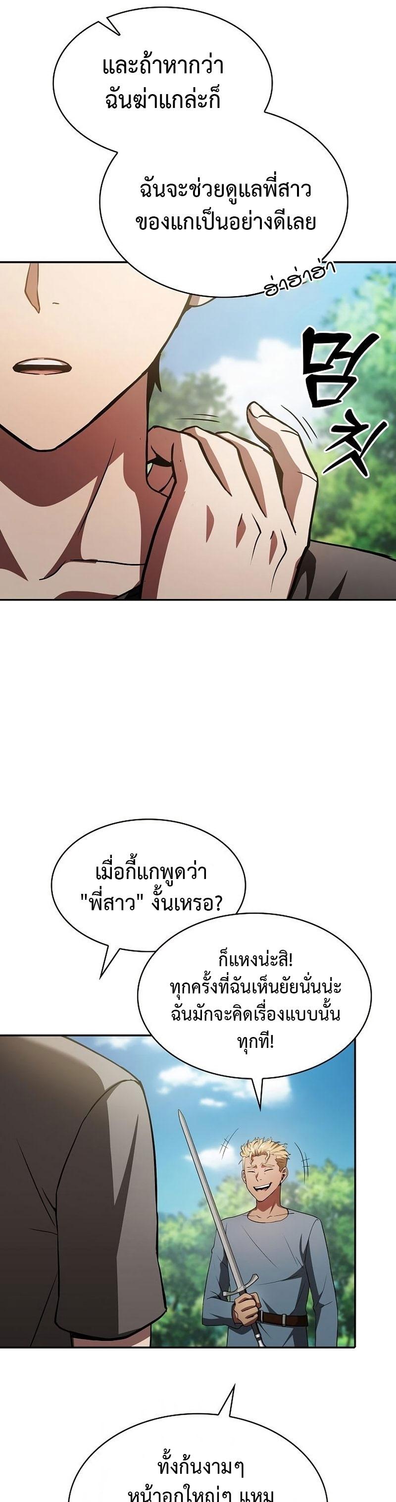 Academy’s Genius Swordmaster ตอนที่ 3 34