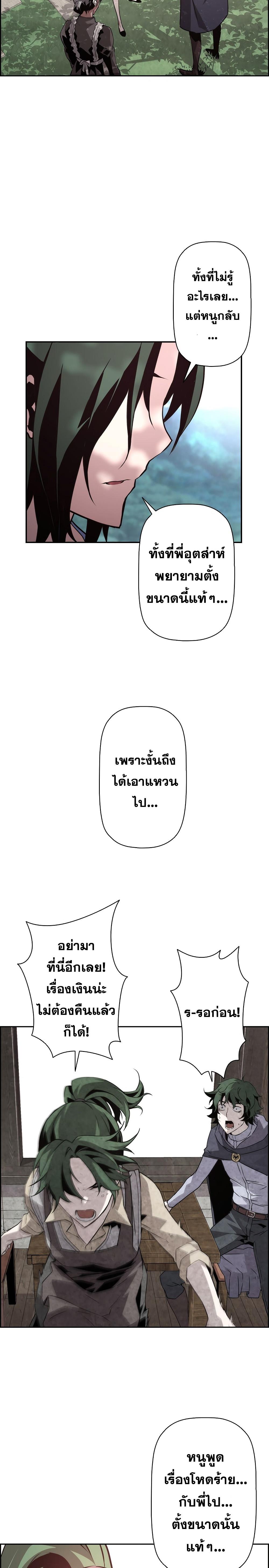 Necromancer’s Evolutionary Traits ตอนที่ 24 39