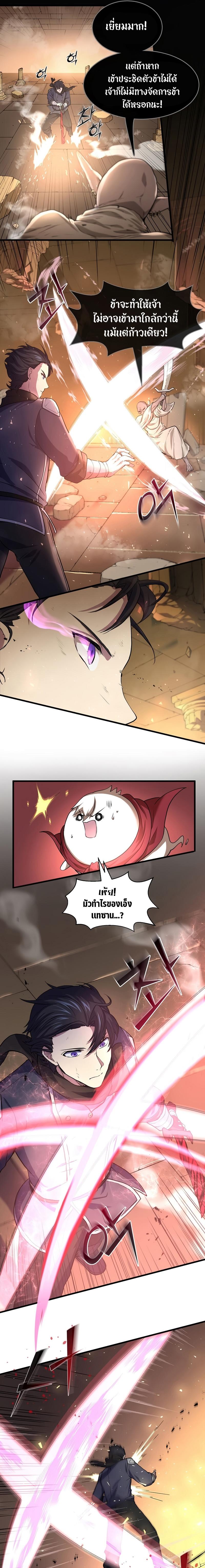 Level Up with Skills ตอนที่ 25 3