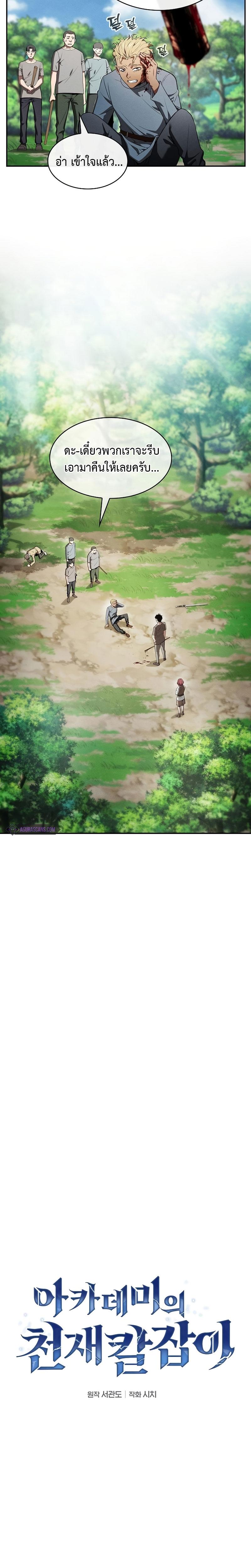 Academy’s Genius Swordmaster ตอนที่ 4 3