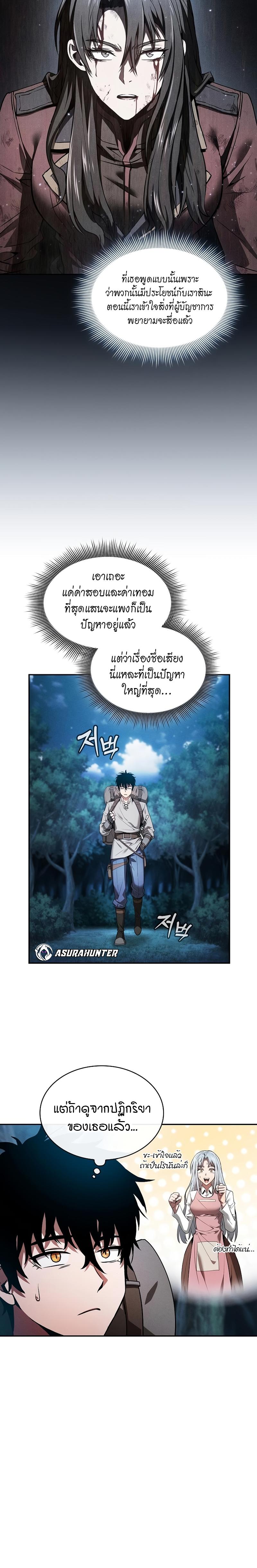 Academy’s Genius Swordmaster ตอนที่ 5 3