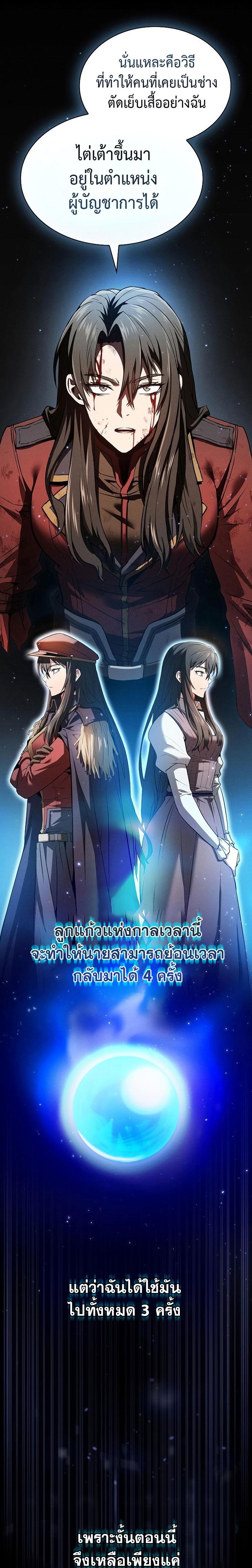 Academy’s Genius Swordmaster ตอนที่ 3 4