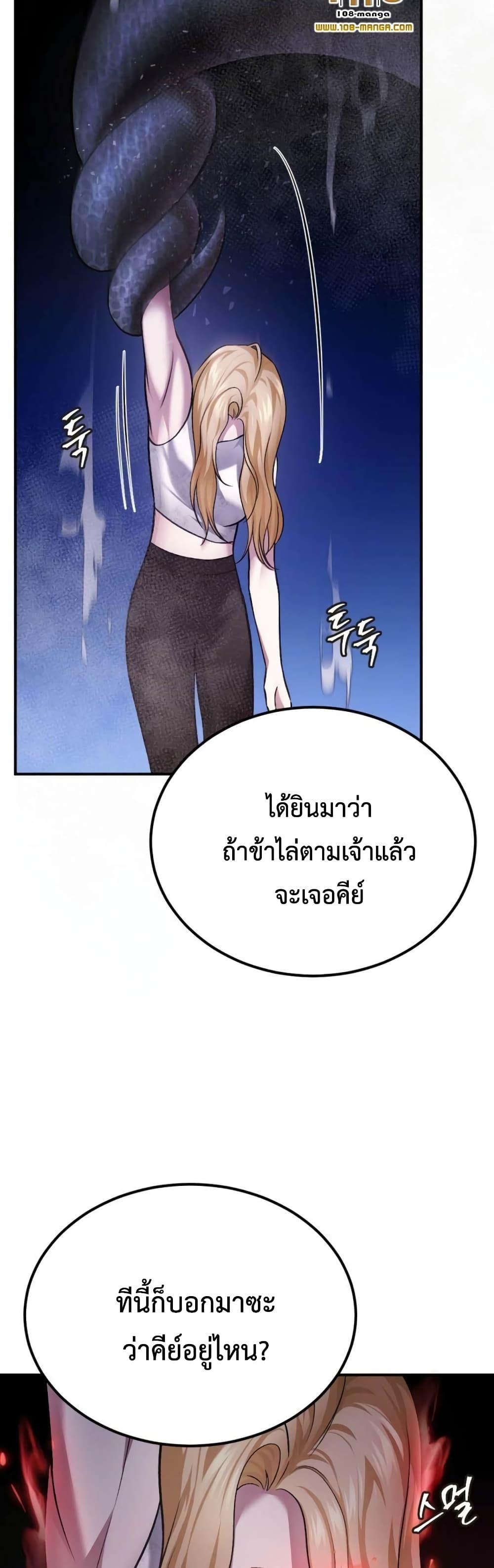 Monsters ตอนที่ 37 43