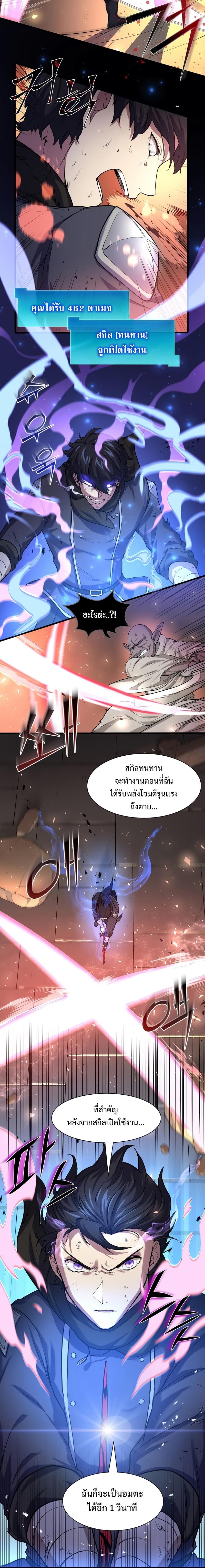 Level Up with Skills ตอนที่ 25 4