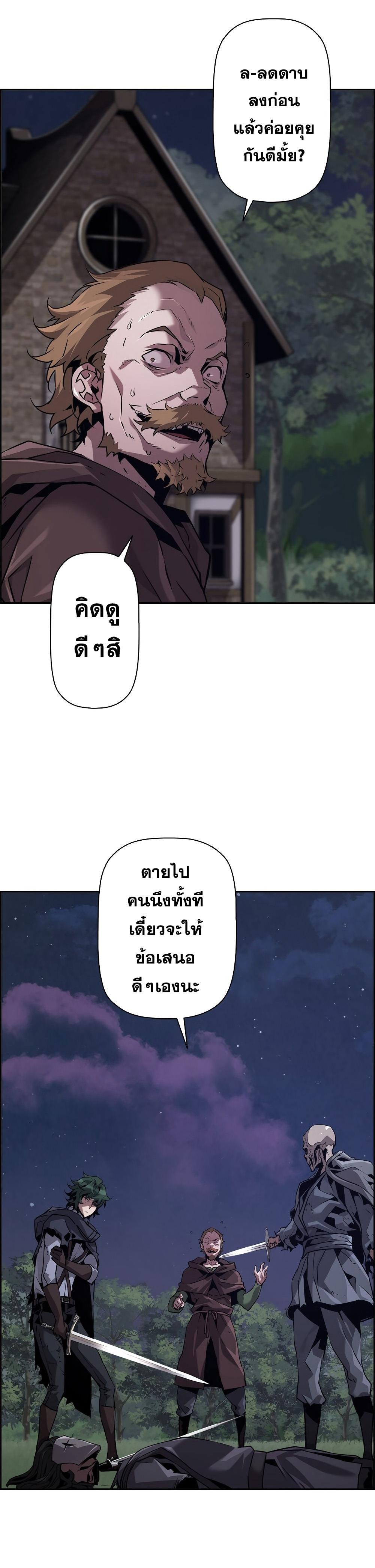 Necromancer’s Evolutionary Traits ตอนที่ 24 4