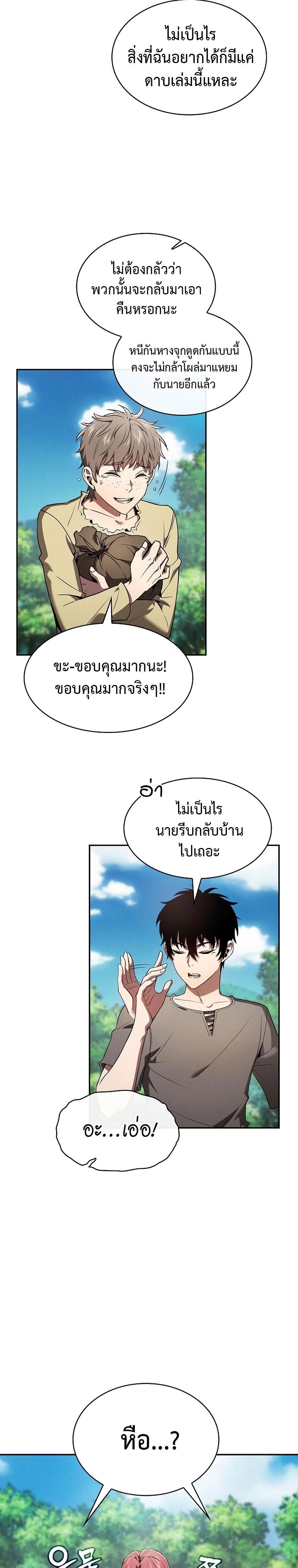 Academy’s Genius Swordmaster ตอนที่ 4 5