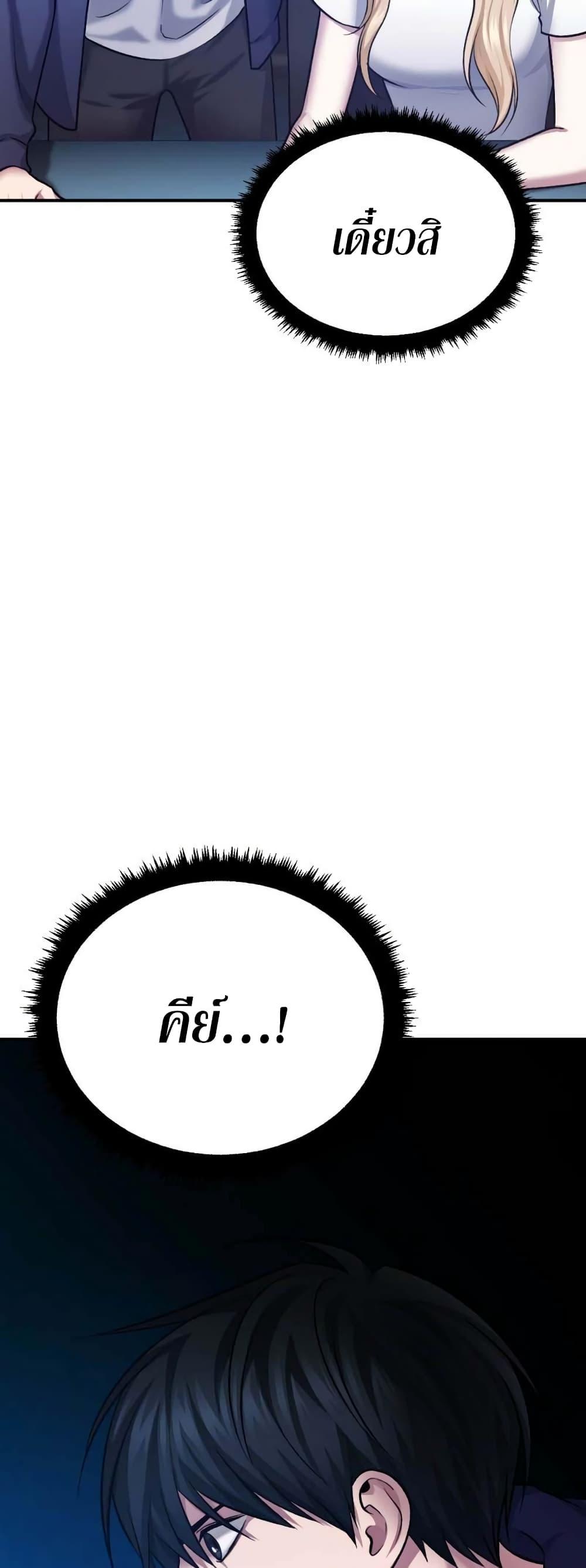 Monsters ตอนที่ 38 55