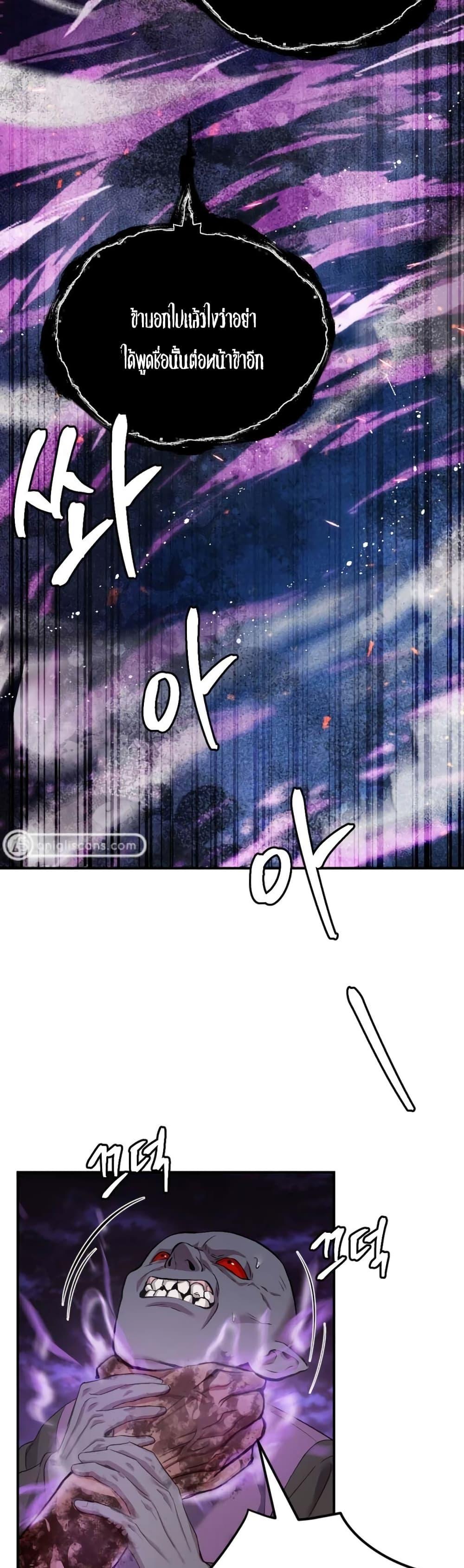 Monsters ตอนที่ 39 56