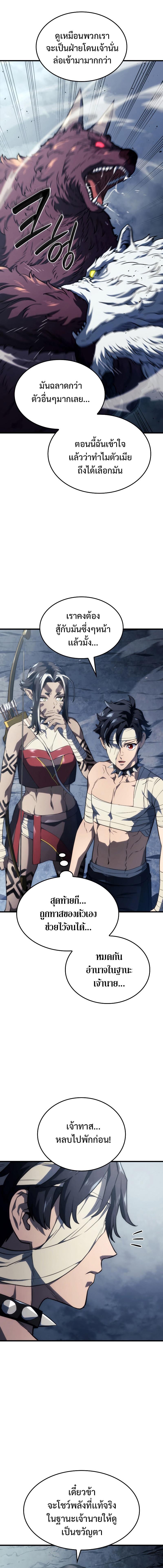 Revenge of the sword clan’s hound ตอนที่ 36 6