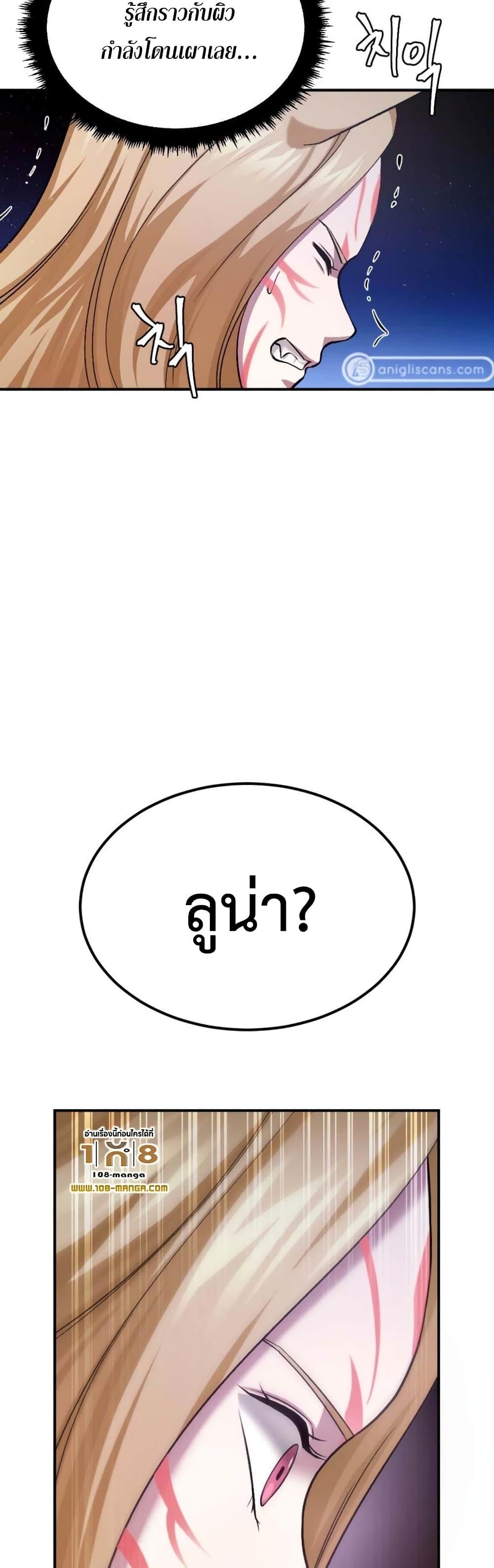 Monsters ตอนที่ 37 67