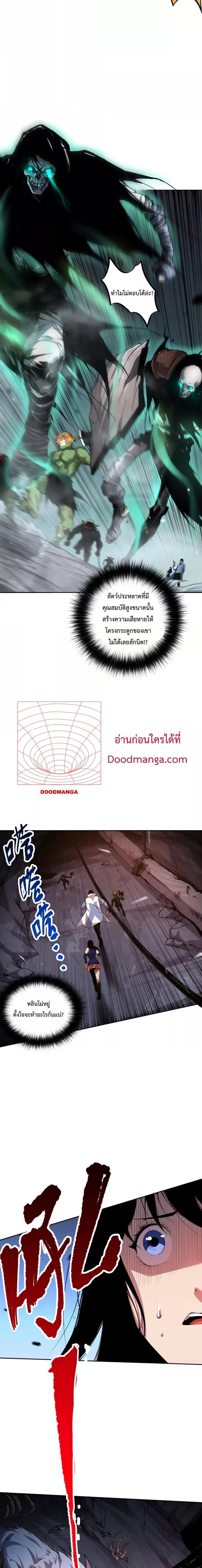 Disastrous Necromancer ตอนที่ 8 6