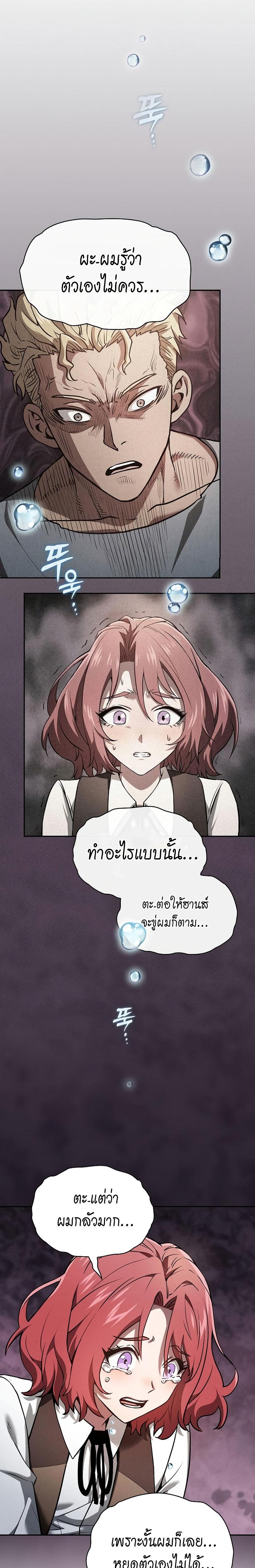 Academy’s Genius Swordmaster ตอนที่ 4 7