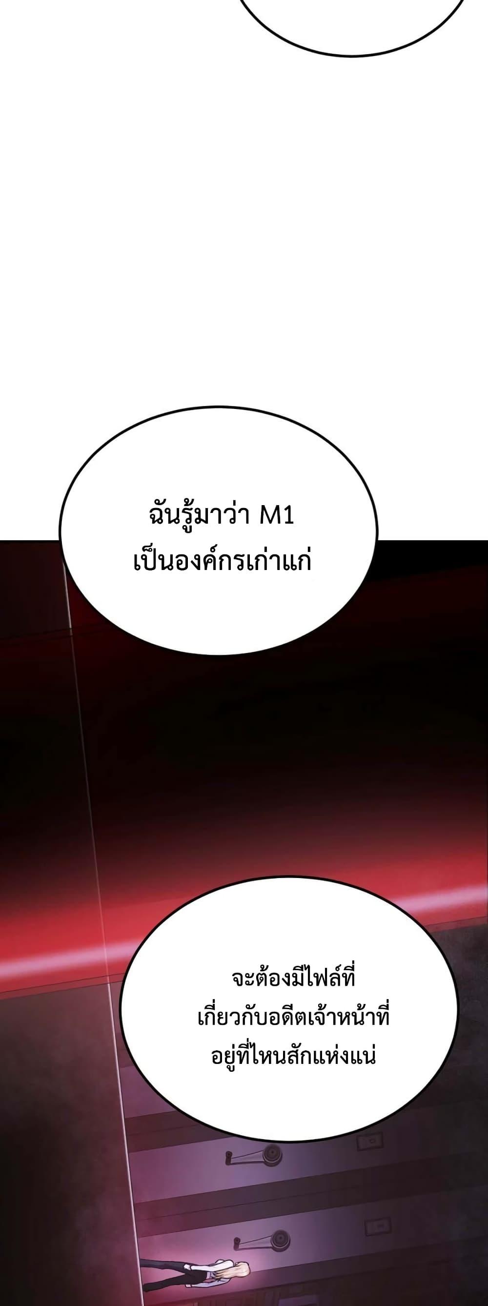 Monsters ตอนที่ 38 80
