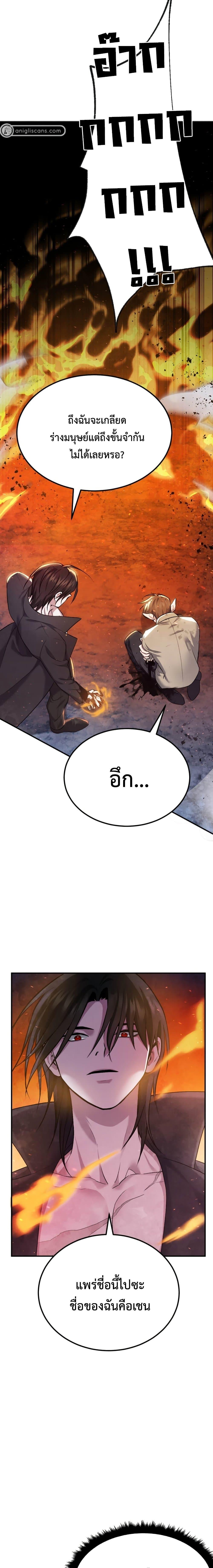 Monsters ตอนที่ 40 8