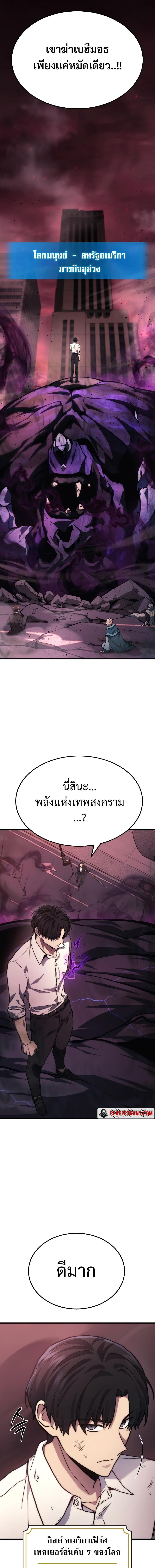 Martial God Regressed to Level 2 ตอนที่ 1 9