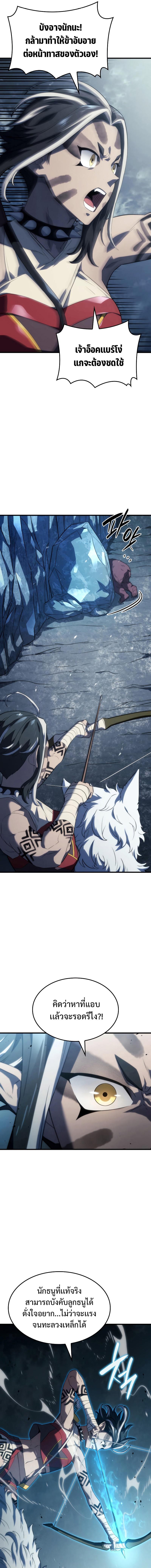 Revenge of the sword clan’s hound ตอนที่ 36 9