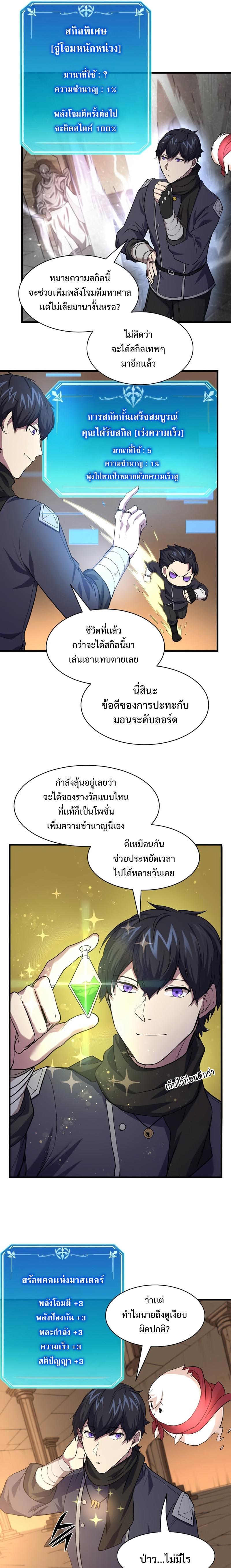 Level Up with Skills ตอนที่ 25 9