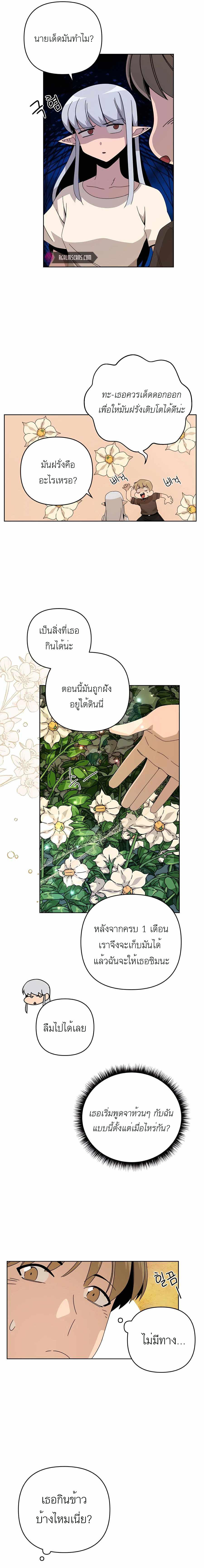 I’ll Resign And Have A Fresh Start In This World ตอนที่ 18 9