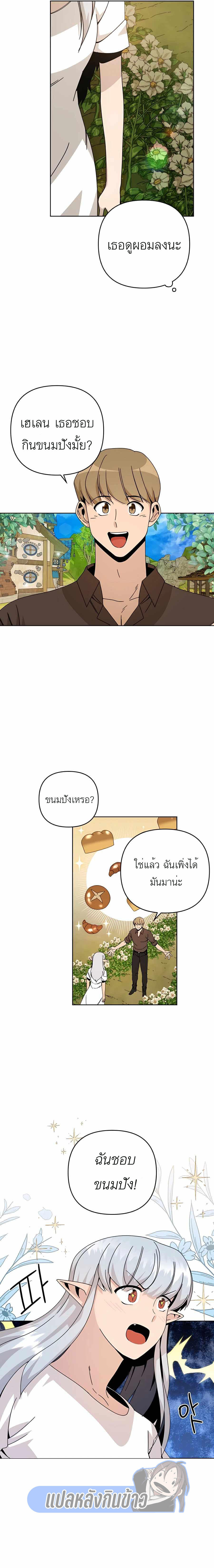 I’ll Resign And Have A Fresh Start In This World ตอนที่ 18 10
