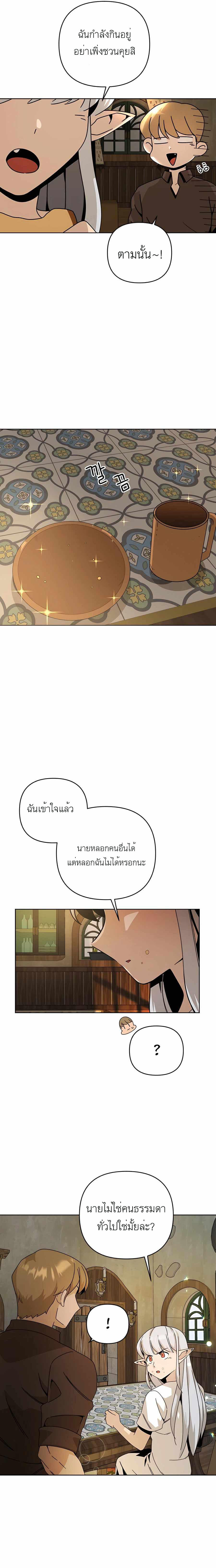 I’ll Resign And Have A Fresh Start In This World ตอนที่ 18 13
