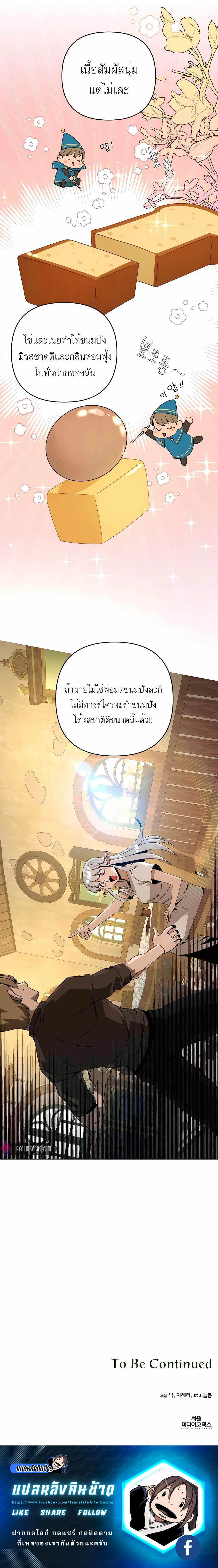 I’ll Resign And Have A Fresh Start In This World ตอนที่ 18 15