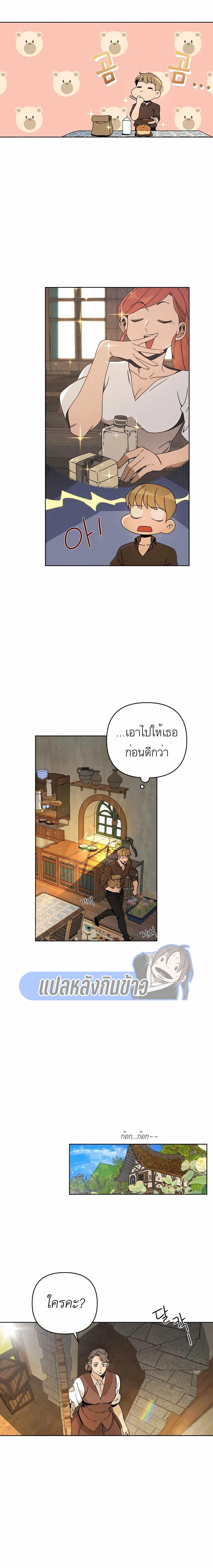 I’ll Resign And Have A Fresh Start In This World ตอนที่ 18 4