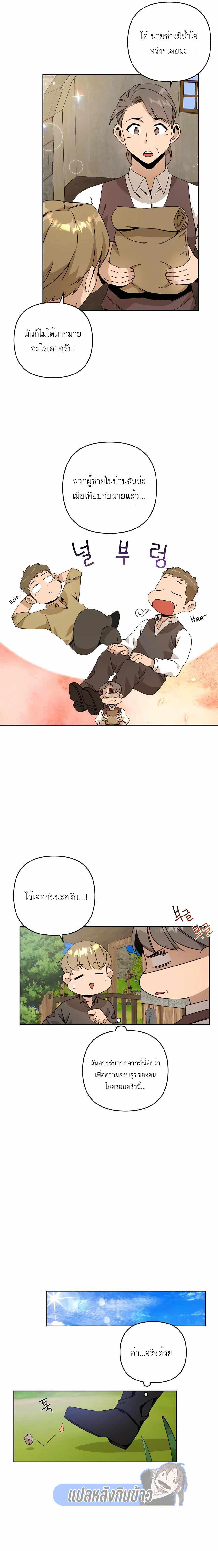 I’ll Resign And Have A Fresh Start In This World ตอนที่ 18 6