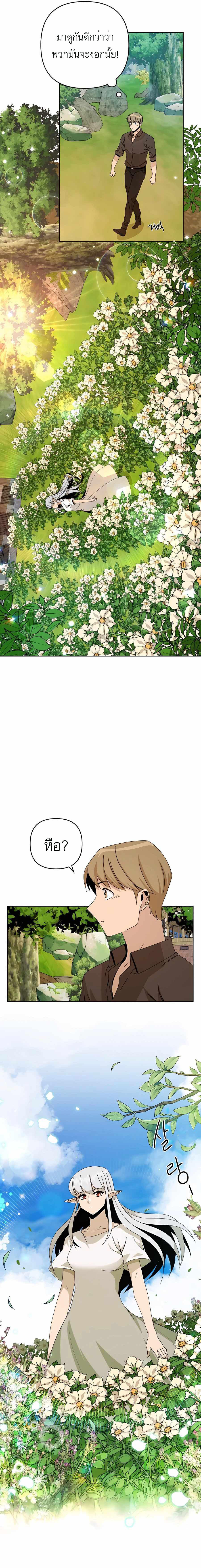 I’ll Resign And Have A Fresh Start In This World ตอนที่ 18 7