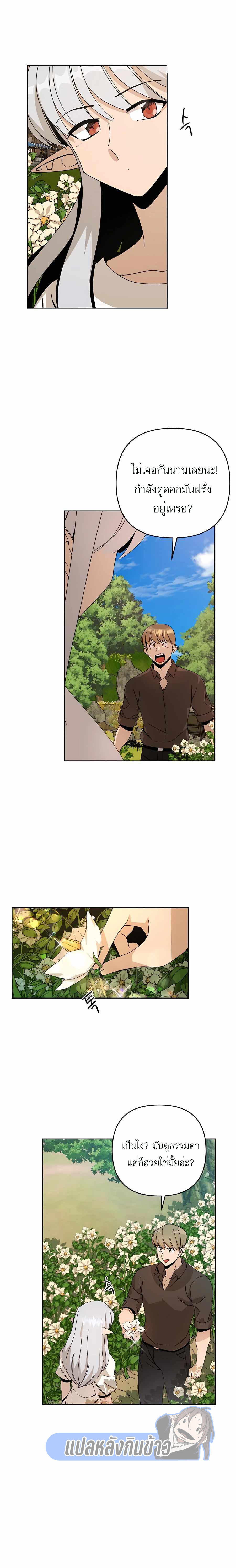 I’ll Resign And Have A Fresh Start In This World ตอนที่ 18 8