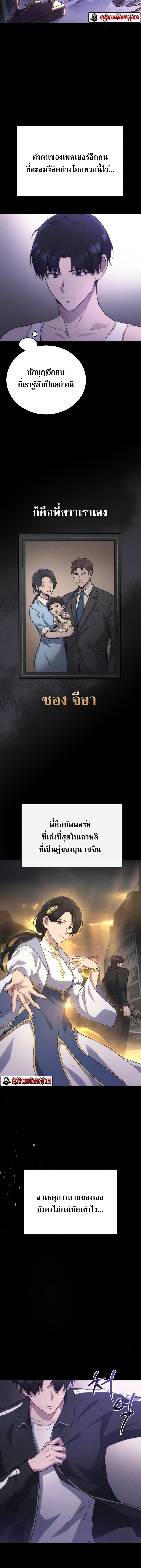 Martial God Regressed to Level 2 ตอนที่ 7 10