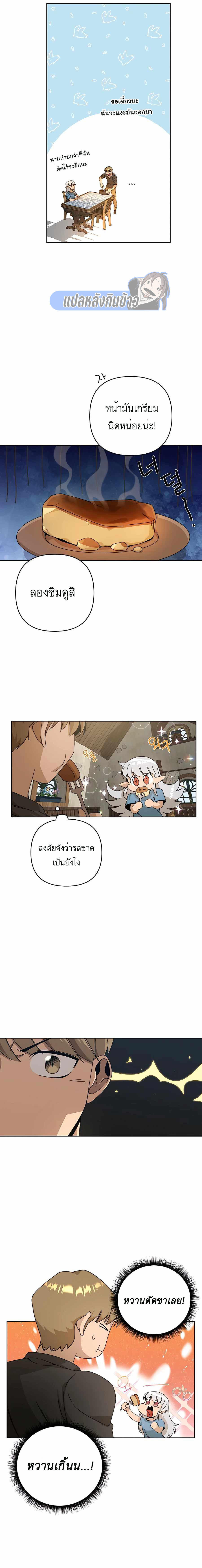 I’ll Resign And Have A Fresh Start In This World ตอนที่ 19 9