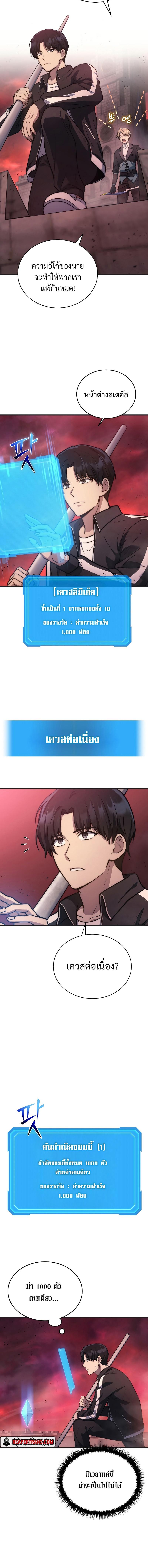 Martial God Regressed to Level 2 ตอนที่ 6 10