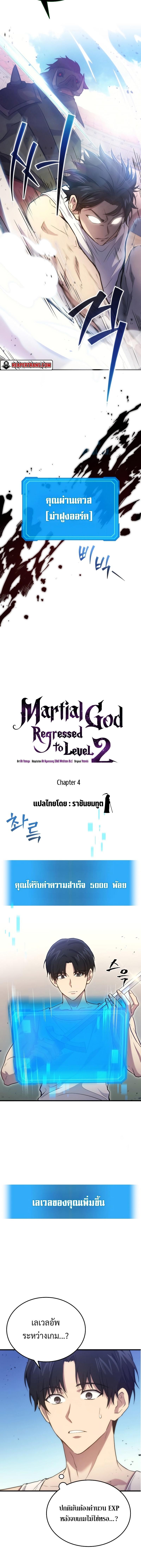 Martial God Regressed to Level 2 ตอนที่ 4 10