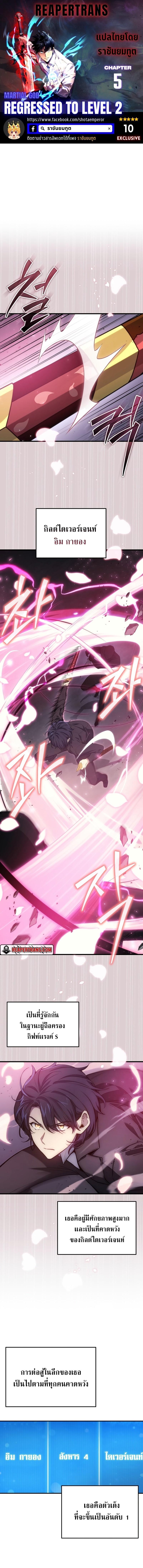Martial God Regressed to Level 2 ตอนที่ 5 1
