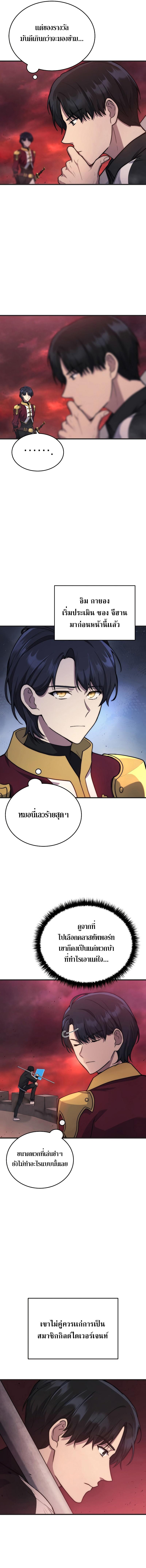 Martial God Regressed to Level 2 ตอนที่ 6 11